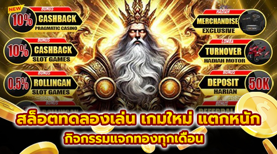 สล็อตทดลองเล่น เกมใหม่ แตกหนัก